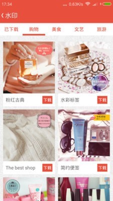 爱水印(美图爱水印)app4
