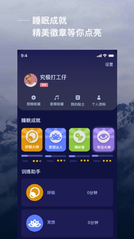 爱睡眠app安卓版2