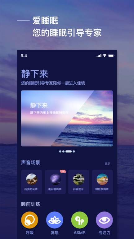 爱睡眠app安卓版3