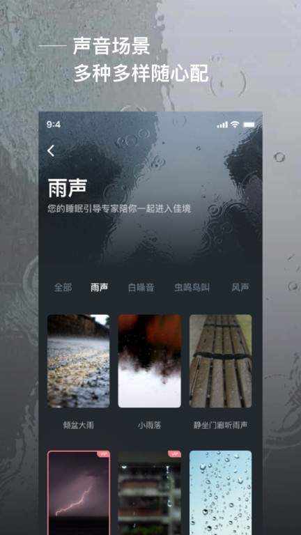 爱睡眠app正版1