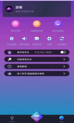 爱说变声器破解版1