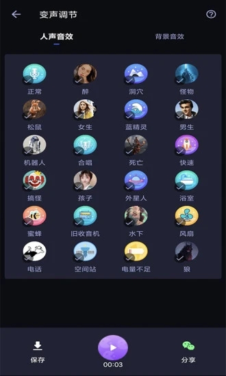 爱说变声器破解版3