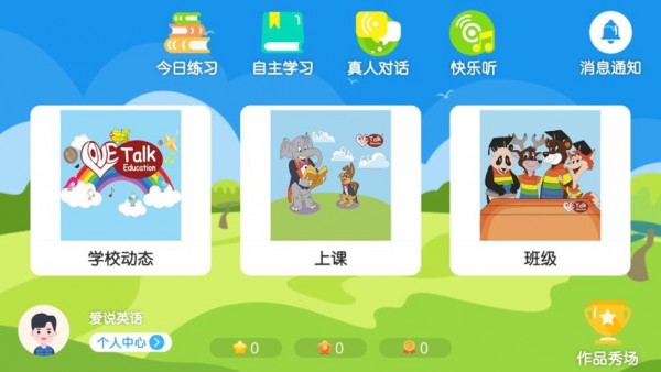爱说英语最新版1