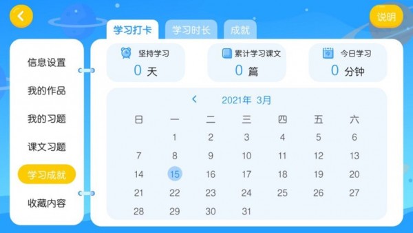 爱说英语最新版3
