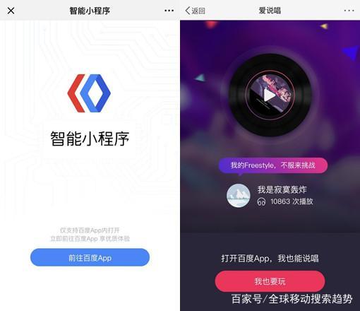 爱说唱智能小程序2