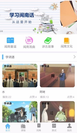 爱说闽南话软件1