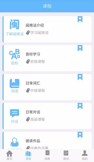 爱说闽南话软件3