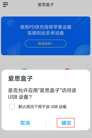 爱思盒子端app最新版1