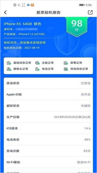 爱思盒子端app最新版2