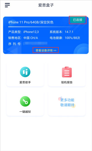 爱思盒子端app最新版3