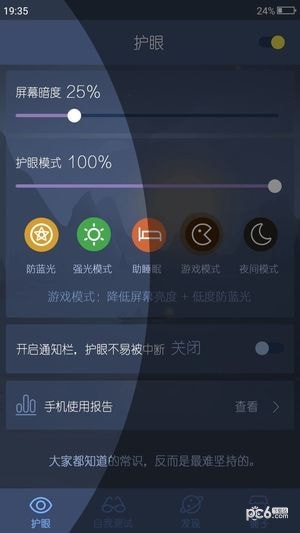 爱思护眼app软件1