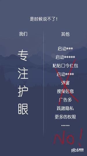 爱思护眼app软件4