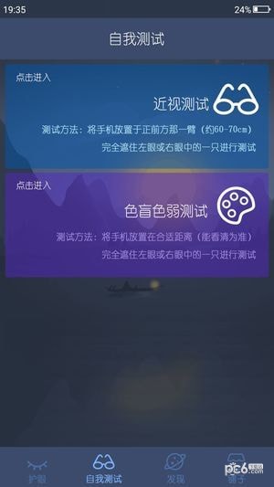 爱思护眼app软件5