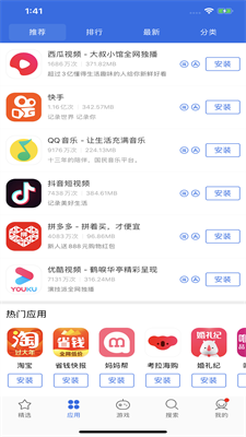 爱思极速版安卓免费最新版2