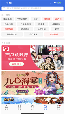 爱思极速版安卓免费最新版3