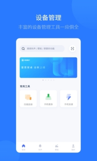 爱思全能版app1