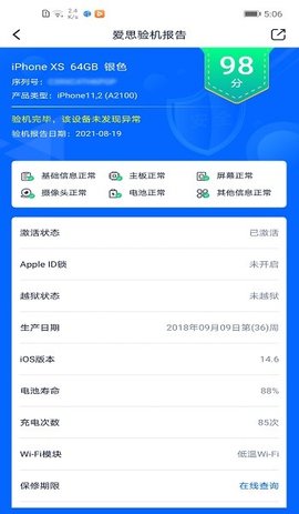 爱思助手加强版2