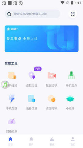 爱思助手极速版(Blocks)最新版1