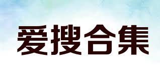 爱搜合集