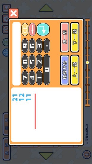 爱算盘app1