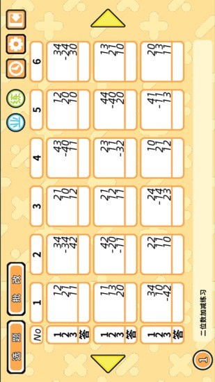 爱算盘最新版5