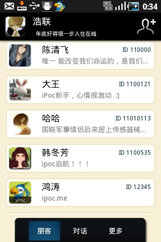 爱滔客(Airtalkee)官方版2