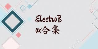 ElectroBox合集