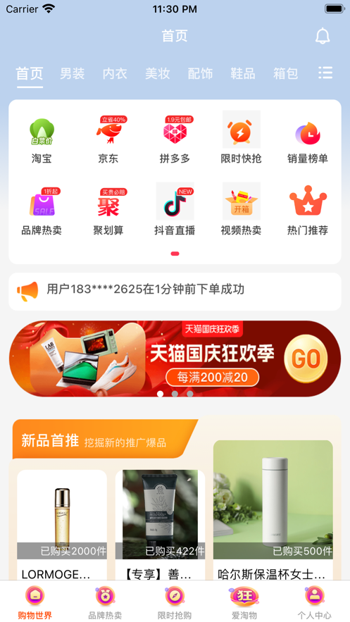 爱淘物苹果版最新1