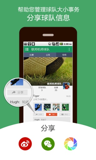 爱踢球app3