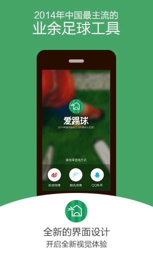 爱踢球手机版1