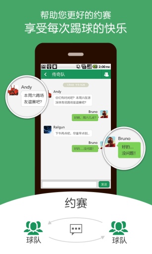 爱踢球手机版2