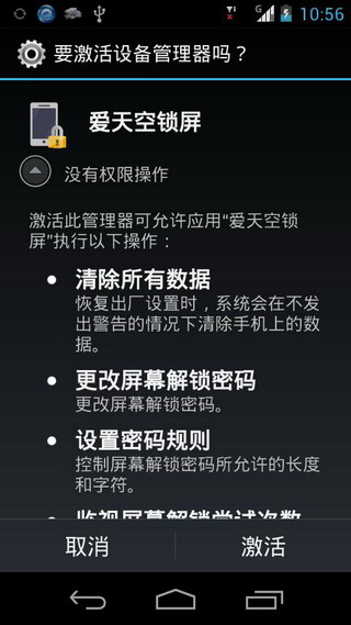 爱天空一键锁屏正版1