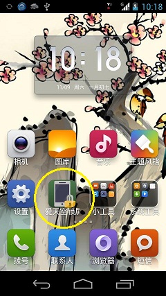 爱天空一键锁屏软件2