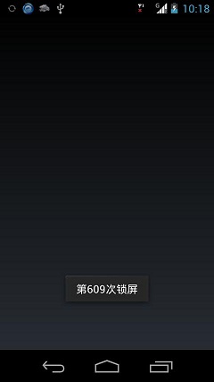 爱天空一键锁屏软件3