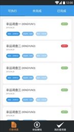 爱调查最新版3