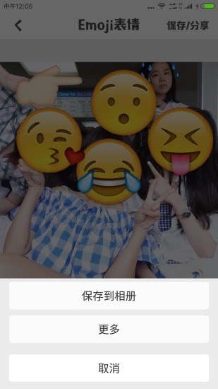 emoji表情相机安卓3