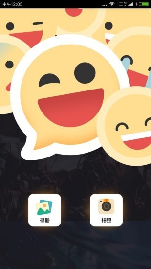 emoji表情相机安卓4