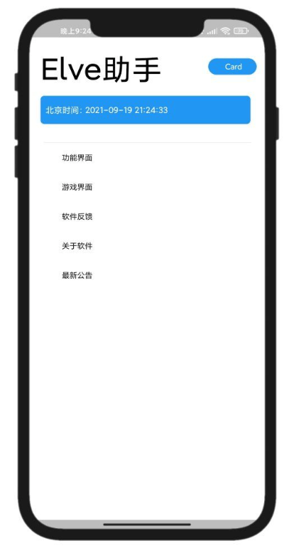 elve助手1.342