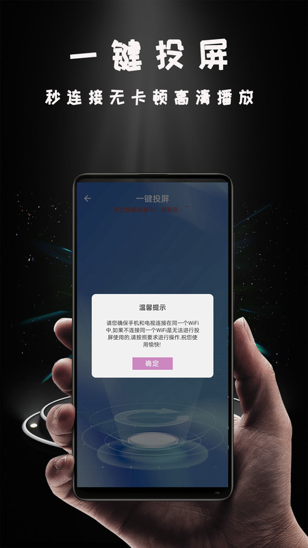爱投屏助手最新版2