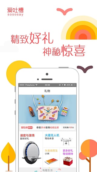 爱吐槽APP平台1