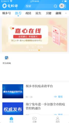 爱桐乡最新版2