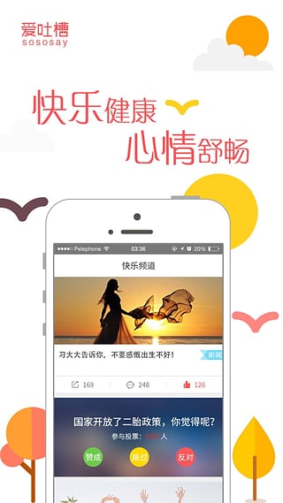 爱吐槽APP苹果版2