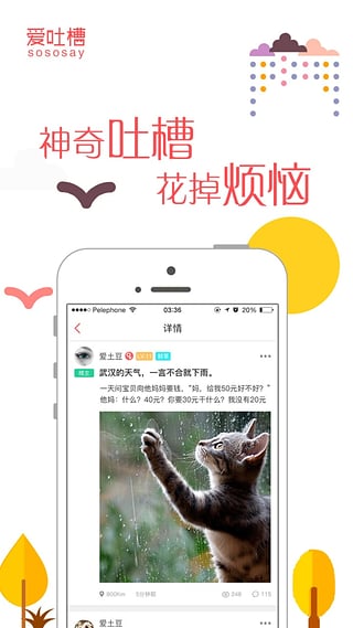 爱吐槽APP苹果版3