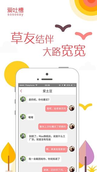 爱吐槽APP苹果版4