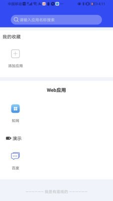 enapp软件2
