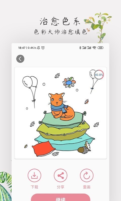 爱涂色破解3