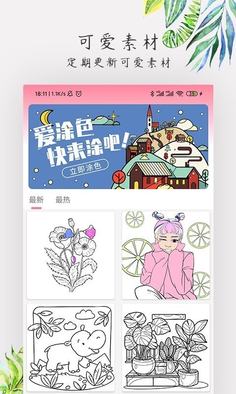 爱涂色最新版1