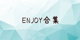 ENJOY合集