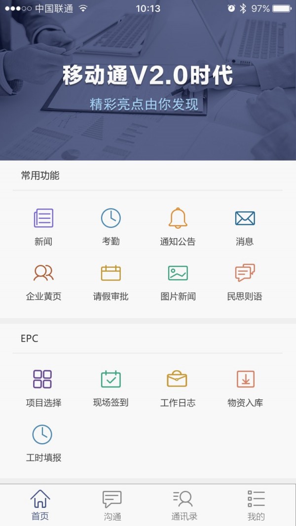 epm移动通ios1