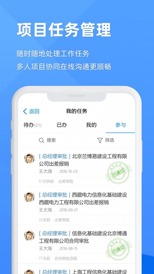 epm协作通官方2